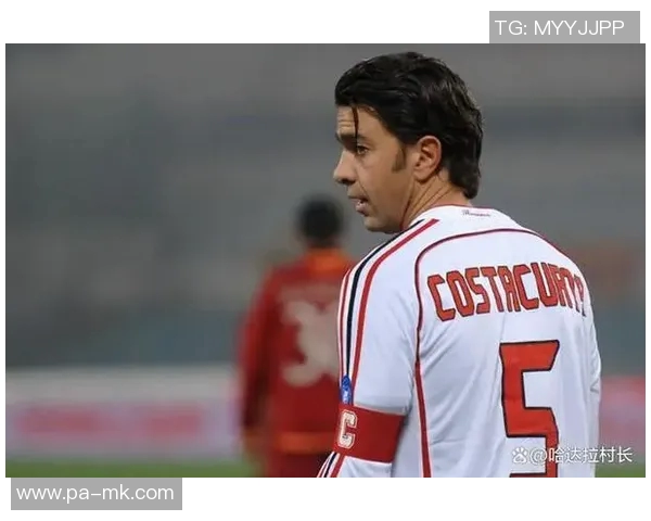 科斯塔库塔警告米兰需警惕追赶者莱奥表现提升才需关注国米